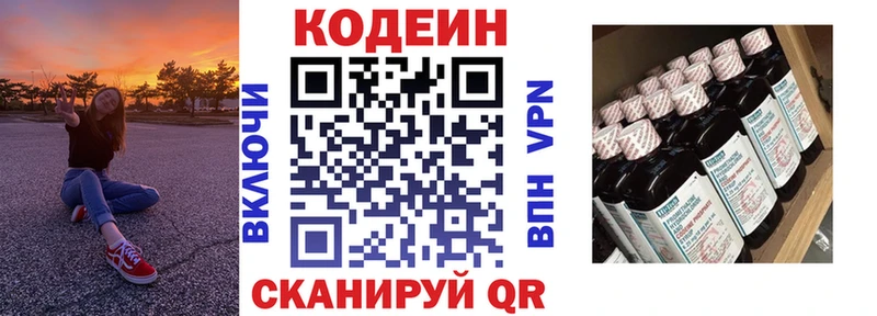 Кодеиновый сироп Lean Purple Drank  Сычёвка 